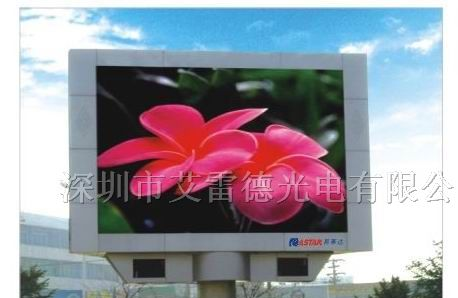 全彩色LED显示屏厂家