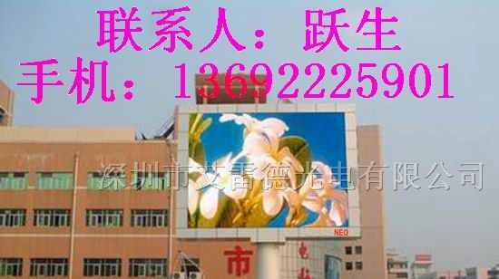 户外全彩色LED显示屏厂家