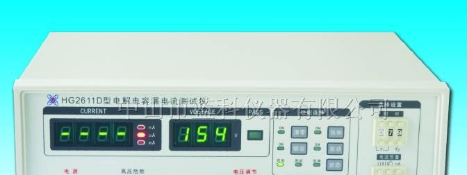 供应汇高HG2611D电解电容漏电流测试仪