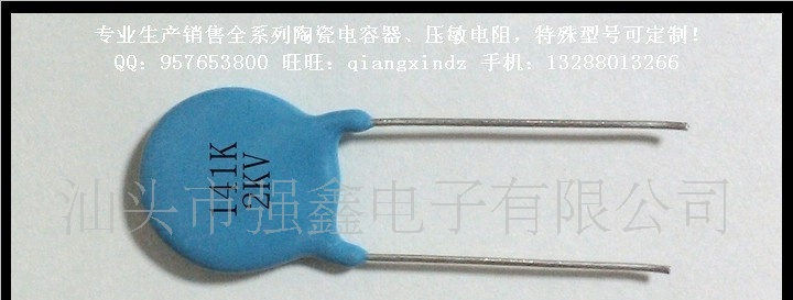 供应高压瓷片电容器2KV-141K片径6.0脚距5.0含铅