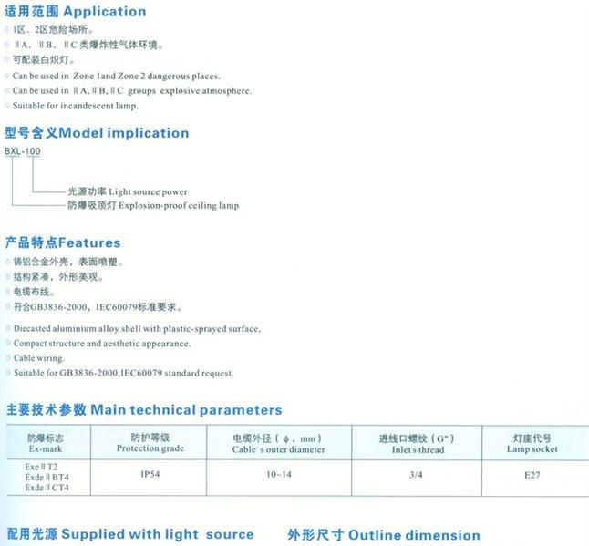 BXL-100系列防爆吸顶灯（IIB,IIC,e）