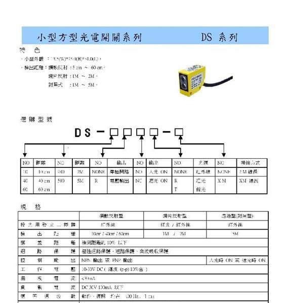台湾DRH原装进口镜片反射型光电开关DS-200N