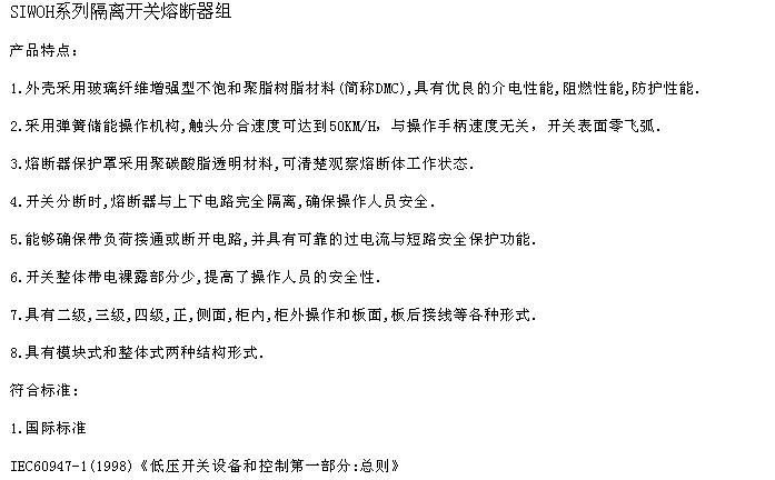 沈阳斯沃隔离开关熔断器组