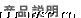 供应电脑全自动插拔力试验机