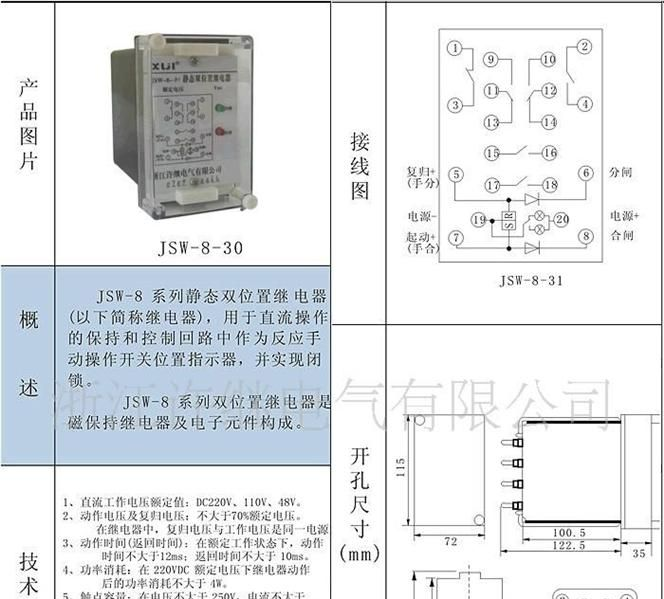 批发供应！JSW-8-30 静态双位置继电器