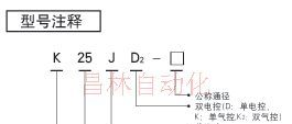 供应K25JD2-8 K25JD2二位五通换向阀