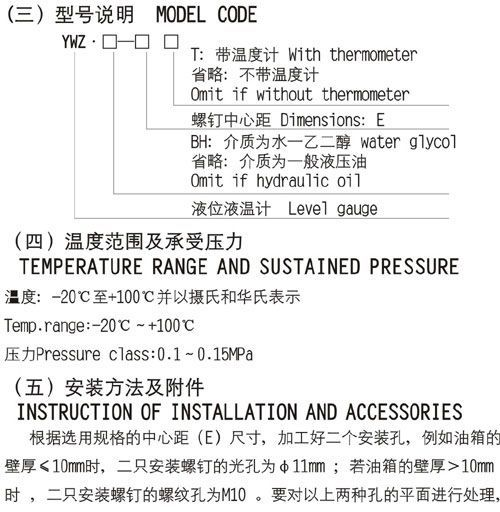 YWZ-80T100T系列液位液温计