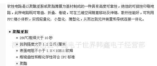 供应FPC排线，FPC软排线