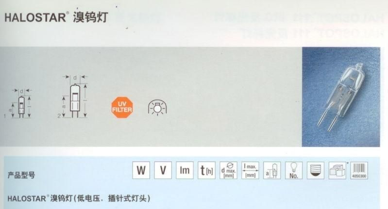 供应欧司朗OSRAM 卤素灯泡