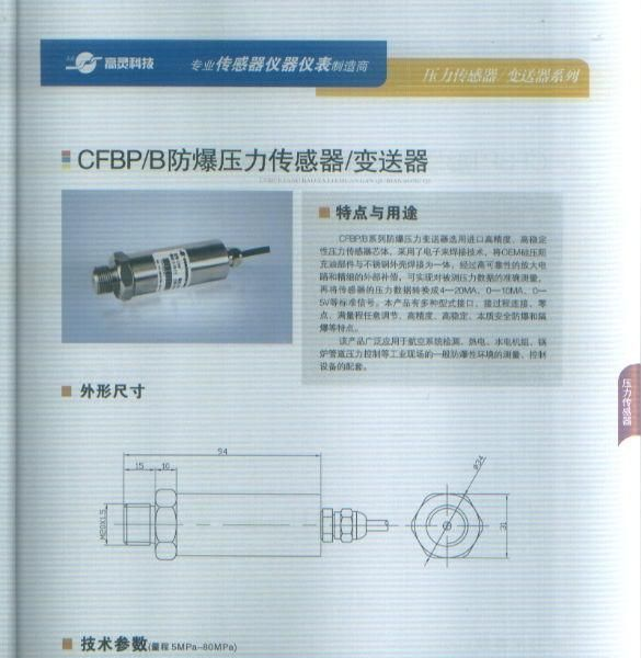 CFBP/B防爆压力传感器/变送器