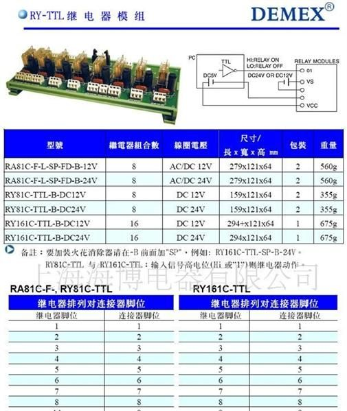 继电器模组