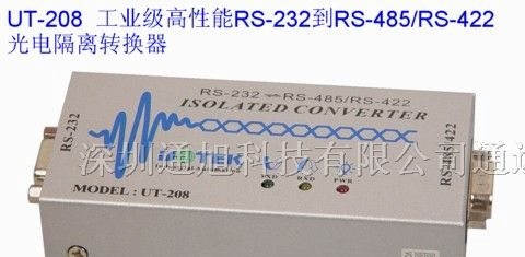 供应RS-485/RS-422光电隔离转换器 UT-208