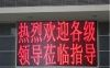 LED显示屏厂家直销（LED室外单色LED显示屏）
