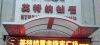 室外单色LED显示屏