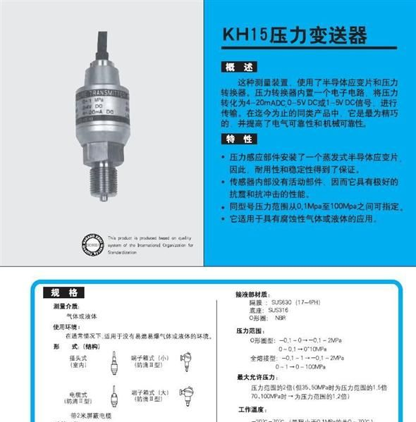供应硫化机专用压力传感器KH15