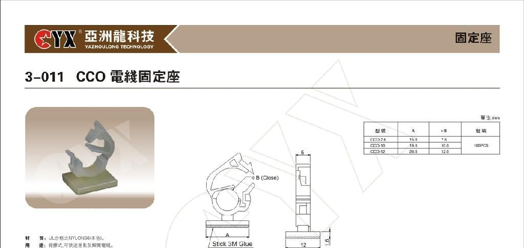 固定座，电线固定座，配线器材