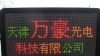 大量供应天津LED电子显示屏