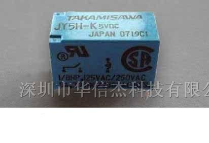 供应富士通(高见泽)继电器JY12H-K