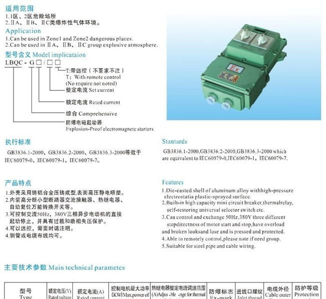 供应LBQC系列防爆电磁起动器（ⅡB、ⅡC）