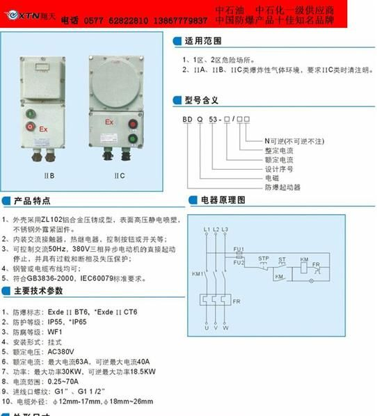 供应防爆电磁起动器 防爆综合电磁起动器