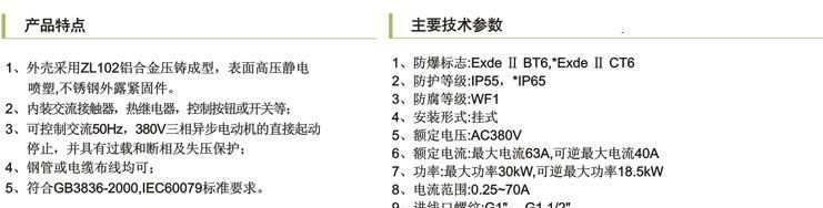 防爆电磁起动器