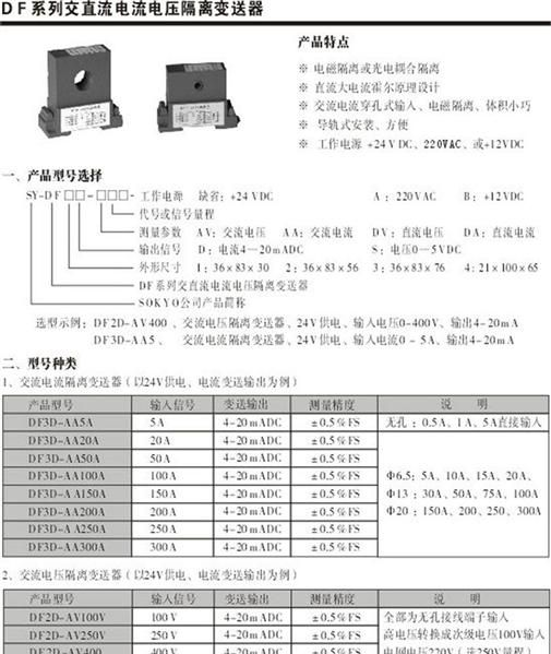 供应电流电压隔离传感器