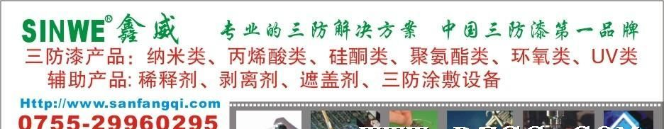 供应电视机线路板防潮漆,空调电路板防潮漆,防潮漆