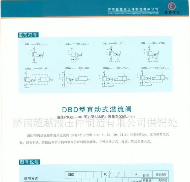 力士乐系列-先导式溢流阀 DB10系列