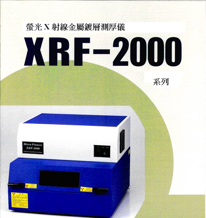 X光镀层测厚仪