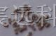 供应高压陶瓷电容器