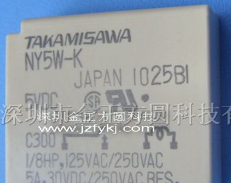 供应高见泽继电器NY5W-K