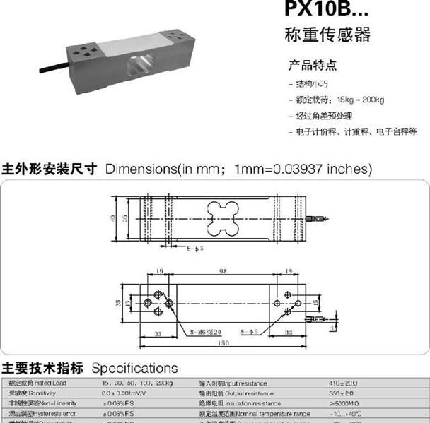 出售传感器称重传感器单点式称重传感器PX6A