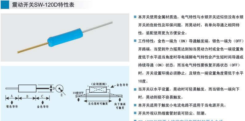 销售震动开关，走珠开关，晃动开关