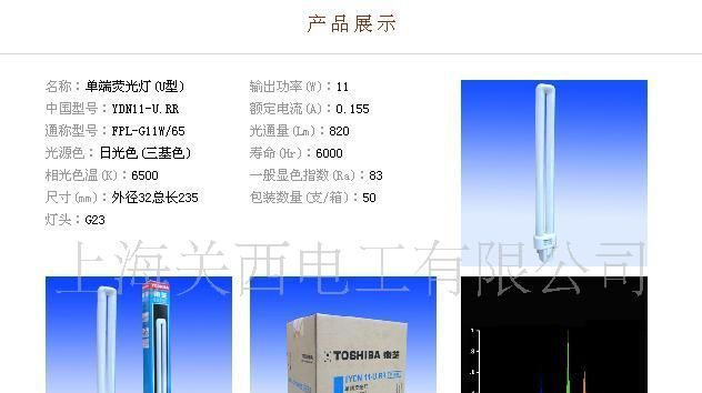 供应东芝11W紧凑型节能荧光灯－日光色