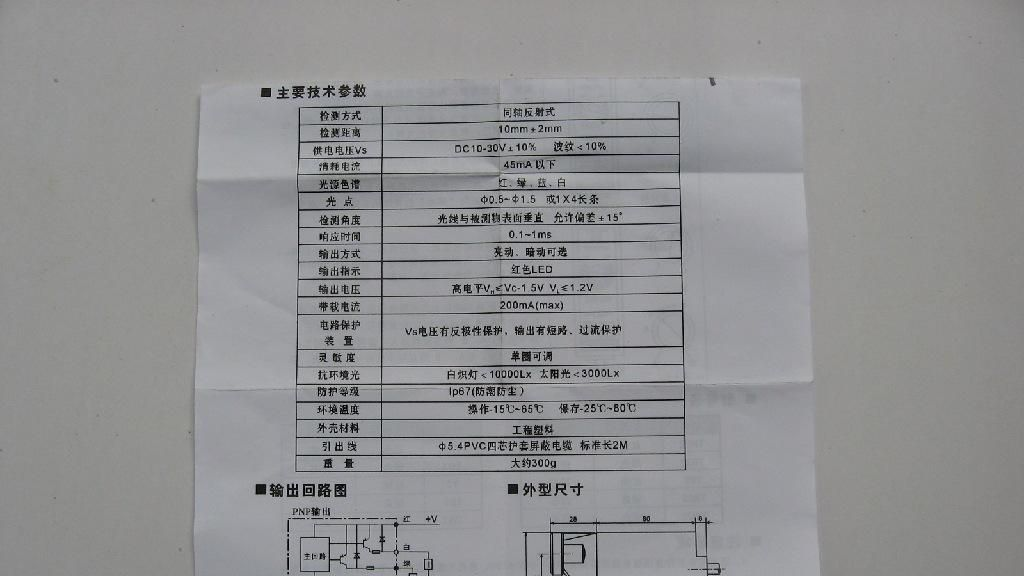 Z3S-TB22电眼光电开关色标开关JULONG