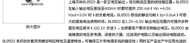 LDO低压差线性稳压器BL8503