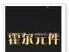 单极霍尔开关 磁控开关 单极霍尔元件AH543