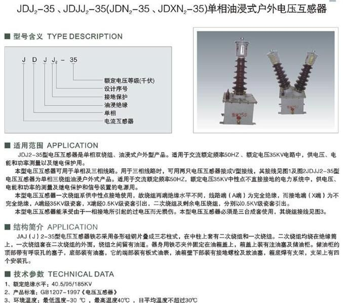 JDJ2-35单项油浸式户外电压互感器
