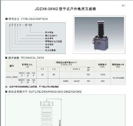 JDZX6-35W2型户外电压互感器