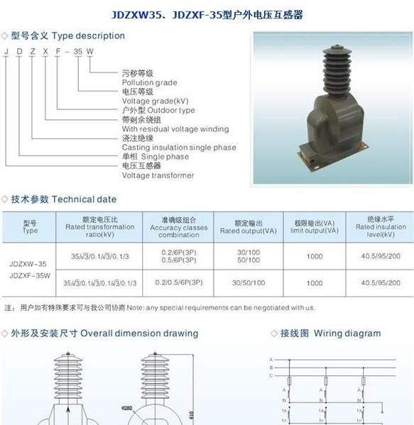 供应户外电压互感器