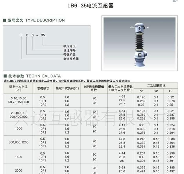 LB6-35型户外油浸式电流互感器
