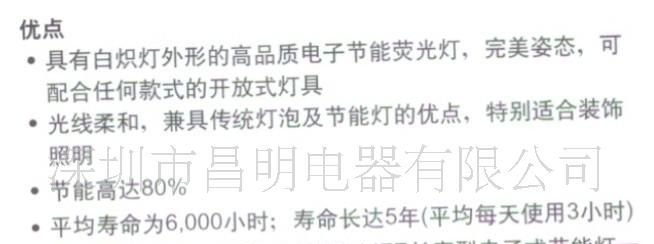 供应欧司朗经典型电子式节能灯