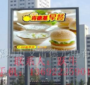 户外全彩色LED显示屏新价格