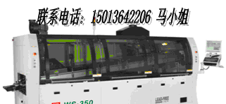 供应实用型WS-350无铅波峰焊