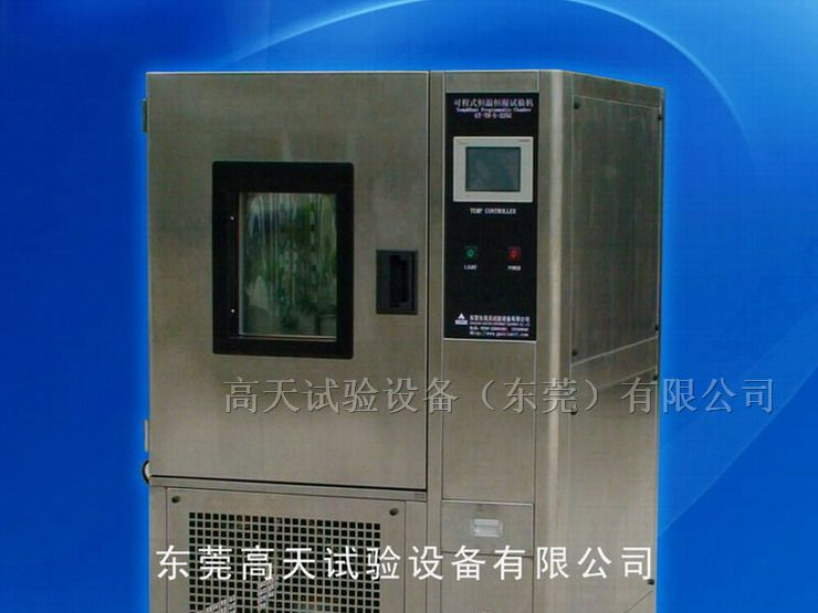 供应可编程恒温恒湿试验箱
