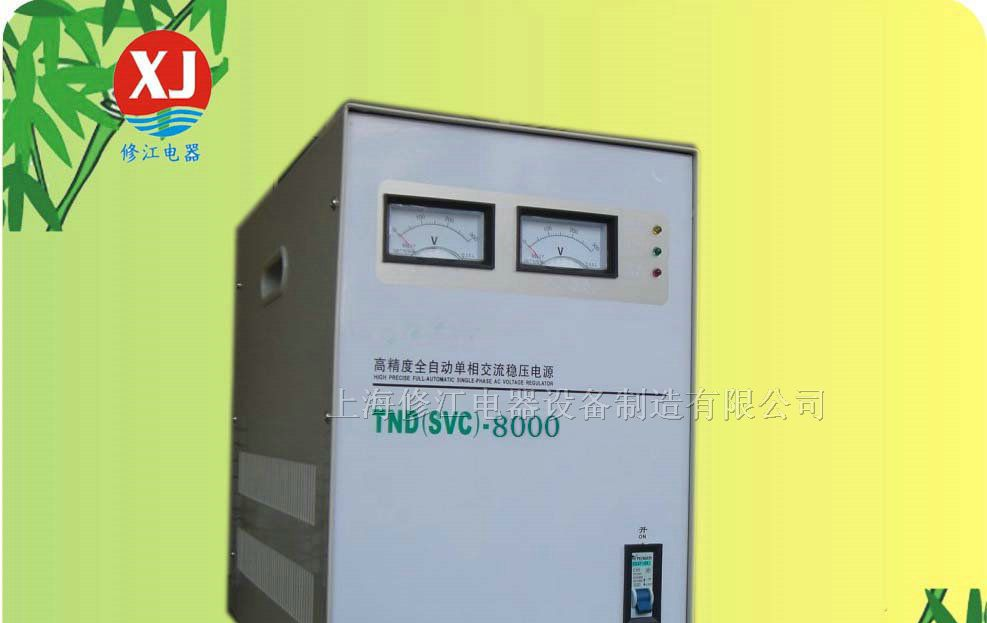 供应TND-8KVA单相全自动高精度稳压器 家用电器专用