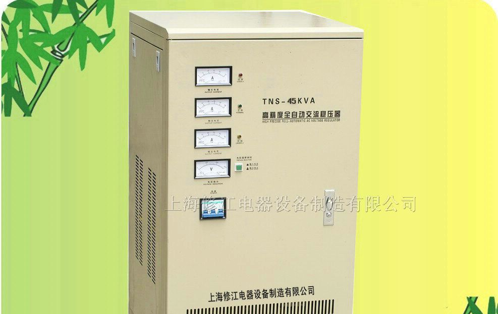 供应TNS-45KVA高精度全自动交流稳压器