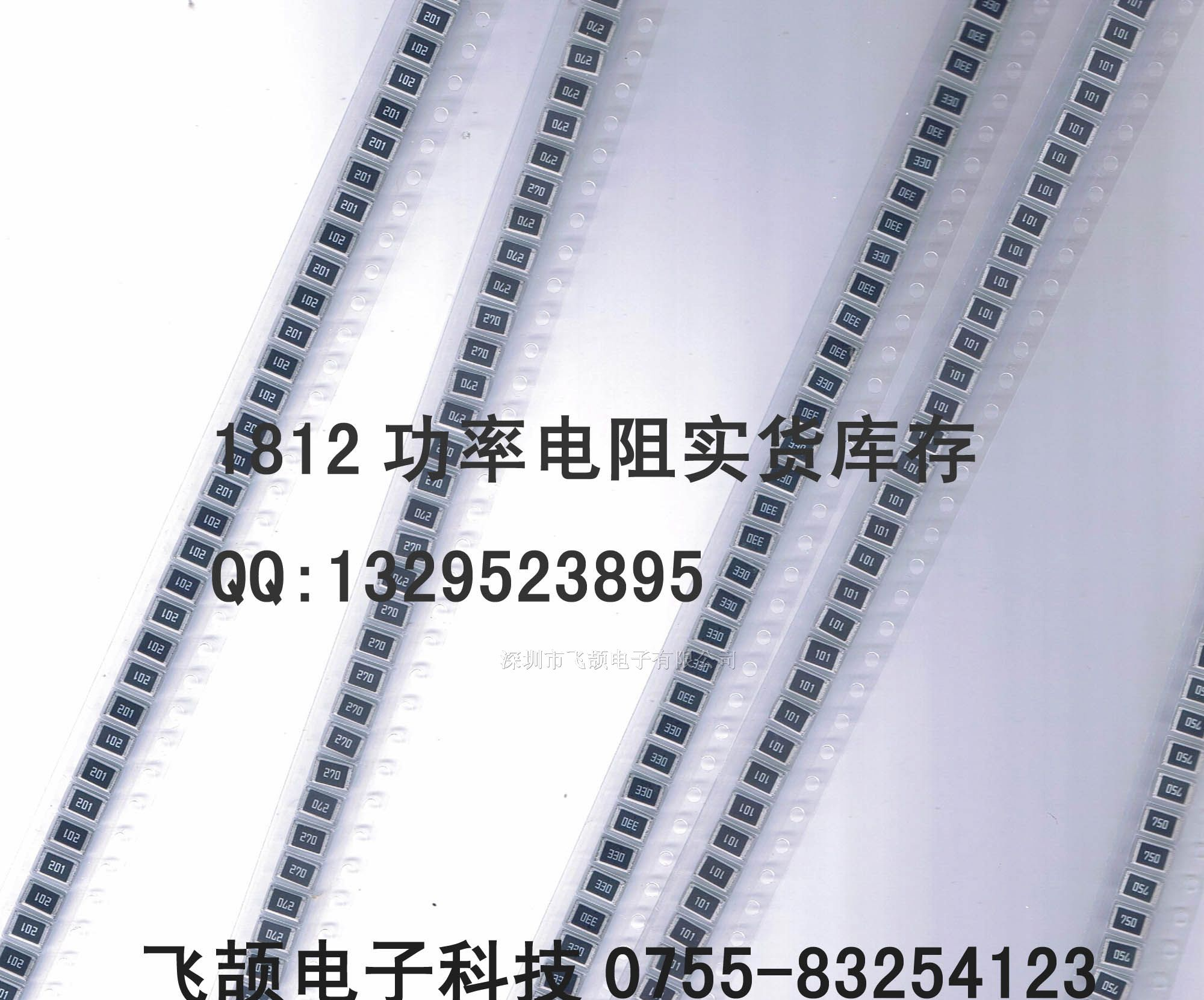 供应1812贴片电阻 1812大功率电阻 0.5W贴片电阻