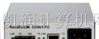 供应 瑞斯康达 RC111-FE 光纤收发器