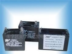 空调电容器 洗衣机电容器 风扇电容器 水泵电器